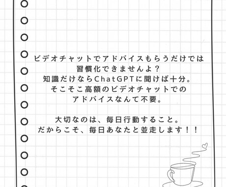 プロのコーチング！習慣化のプロが30日間伴走します 新しい習慣で新しい自分に！あなたと一緒に未来を切り開きます！ イメージ2
