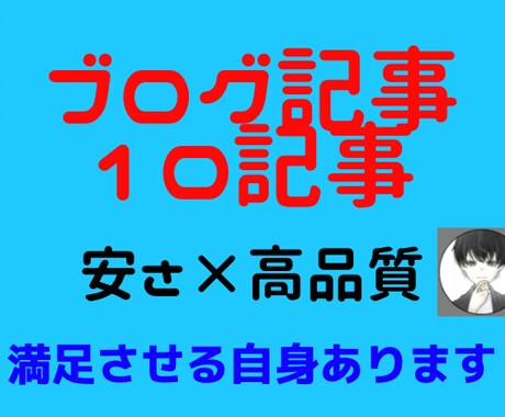 読者の心を離さない！最後まで読まれる記事を書きます 法人との取引も経験！読者の離脱を防ぐ記事で、しっかりと収益化 イメージ1