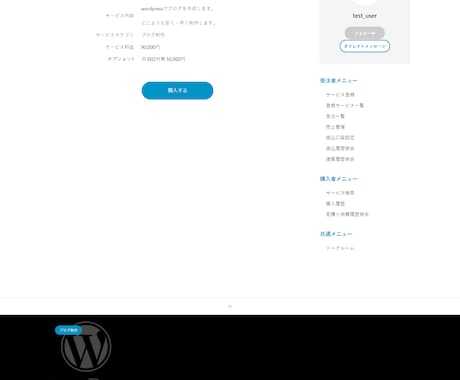 WordPressにてマッチングサイトを構築します WordPressのテーマ「Zoomy」に独自機能追加 イメージ1
