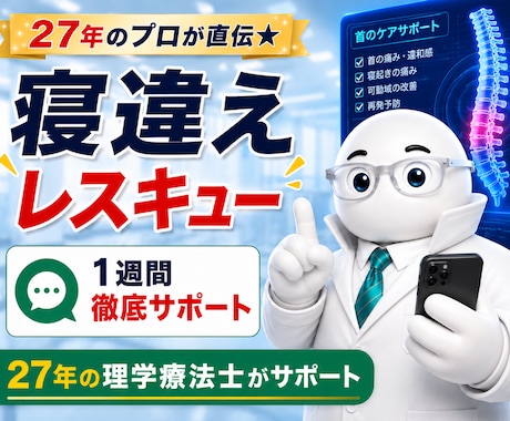朝の寝違えからレスキューします 首のツラい不安を希望に変えるお手伝い イメージ1