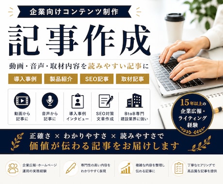 BtoB｜導入事例・製品紹介・SEO記事を書きます 15年以上の企業広報・執筆経験。読みたくなる文章を作ります イメージ1