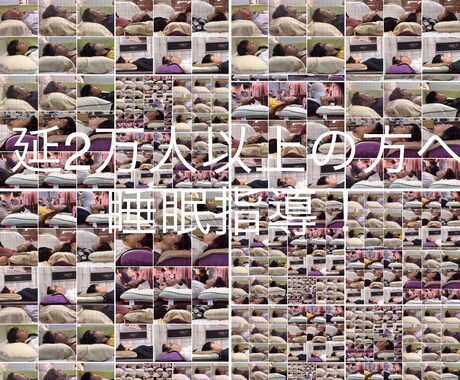 人生1/3は睡眠貴方に合う特別な枕をご提案致します 質の良い睡眠を得てますか？全ての原因は枕かもしれない！ イメージ1