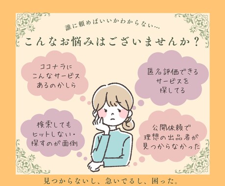 ぴったりなサービスが見つからない方の助けになります プラチナランク出品者によるオーダーメイドなサービス提供◎ イメージ2