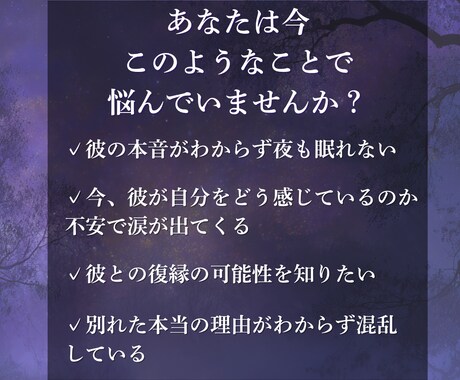 復縁、彼の本音と二人の未来の可能性を視ます もう一度あなたが笑えるよう、最善の一手を探しましょう イメージ2