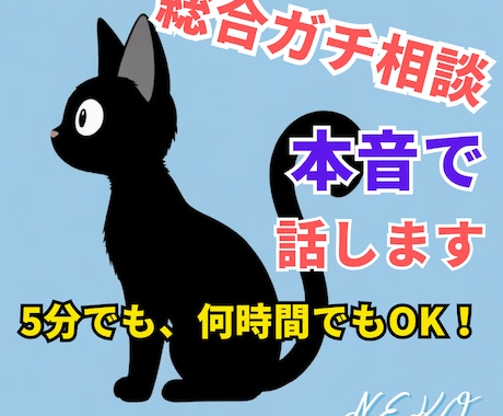男性目線で、あなたの恋の「答え」を言葉にします 女性限定。本気の味方。胸の内を全部吐き出してください。 イメージ1