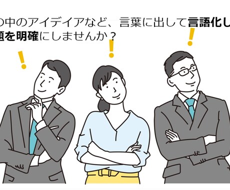 経営者など向け！営業戦略などの壁打ち相手引受けます BtoBサービス限定！自分自身の考えの整理にも役立つ！ イメージ1