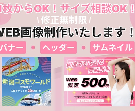 修正無制限！WEB画像、作成いたします 低単価│実績非公開OK│最短即日対応！ イメージ1