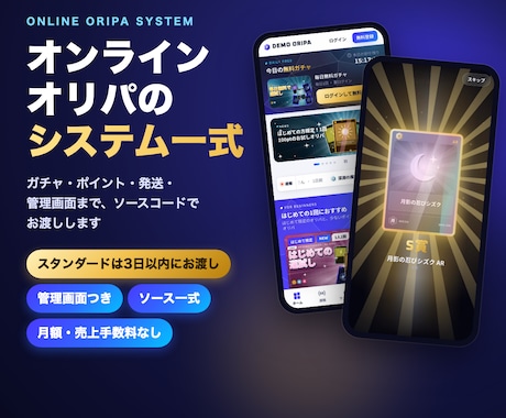 オンラインオリパサイトのシステム一式をお渡しします イメージ1