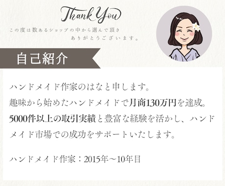ハンドメイド作品販売ページを添削します 作品の魅力を引き出すページ作りをお手伝い イメージ2