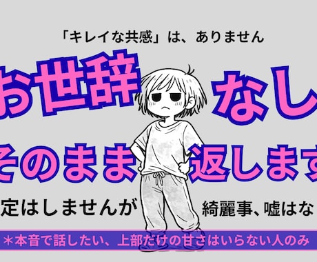 3往復＊本音で話せる、対等なお話し相手になります どうでも良くないから嘘はつけない。本音の対話で整理を助けます イメージ1
