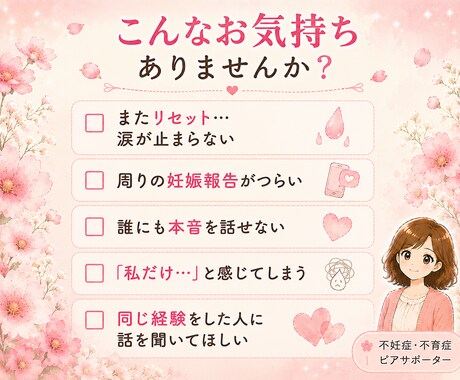 不妊治療経験者が30分チャットでお話をお聴きします 同じ経験をしたからこそ、安心して話せる時間をお届けします イメージ2