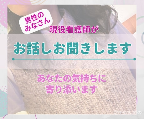 男性のみなさん☆とにかくお話ししたい時お聞きします なんとなく話したいっていう時ありますよね。優しく寄り添います イメージ1