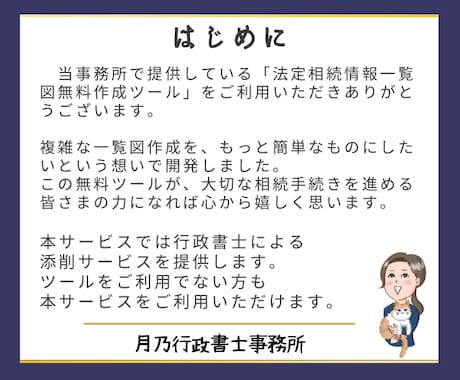 法定相続情報一覧図を行政書士が添削します 法務局への提出前にプロの目で最終確認！ イメージ2