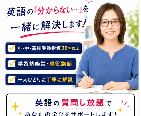 英語の質問し放題｜25年の現役塾講師が解説します 25年以上の現役塾講師があなた専用に解説｜何度でも質問OK イメージ1