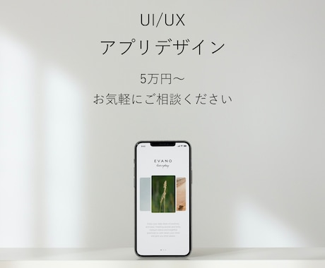 UI/UXデザインいたします UI・UXデザインが必要な方・集客でお困りの方に寄り添います イメージ1