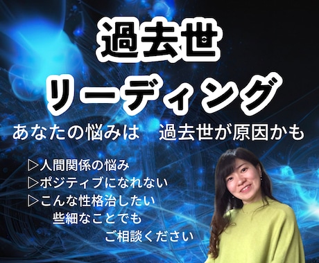前世、過去世視ます 今の悩みは前世から来ているかも？ イメージ1