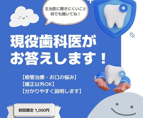 歯科医が回答！お口の悩みや治療の不安に寄り添います 歴20年以上の経験で回答。根管治療など歯の悩みを解決！ イメージ1