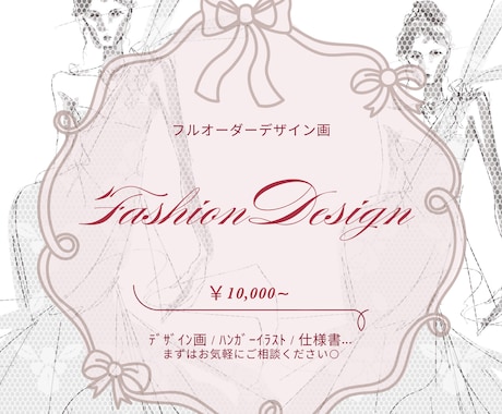 ファッションデザイン画描きます 他ハンガーイラスト、仕様書、パターンなども承っております！ イメージ1