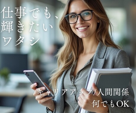 1500文字以上！どんな仕事の相談でも占います 転職、職場の人間関係、キャリアアップ、経営方針、営業成績など イメージ1