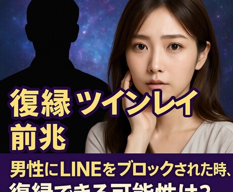 ツインレイ連絡引き寄せ復縁成就御祈祷させて頂きます 復縁・ツインレイご相談に、超強力縁結び御祈祷で御祈祷します。 イメージ2