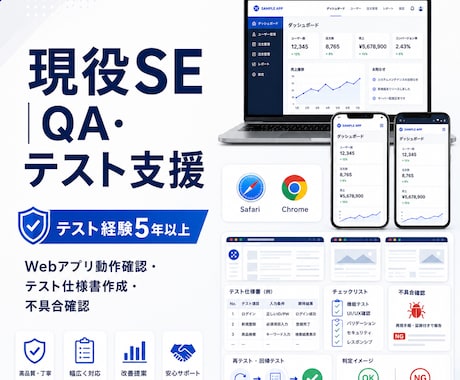 現役SEがWebサイト・Webアプリをテストします 第三者目線で動作不具合を丁寧に確認します イメージ1