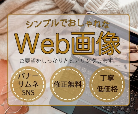 目に留まる！シンプルでオシャレな画像を作ります 広告用バナー、ブログやサイト、SNSのヘッダーなどに イメージ2