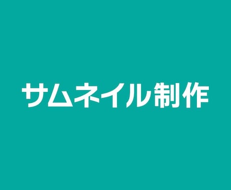 圧倒的デザイン力！サムネイル制作承ります 再生回数が増える！クリックしたくなる！サムネイルデザイン イメージ1
