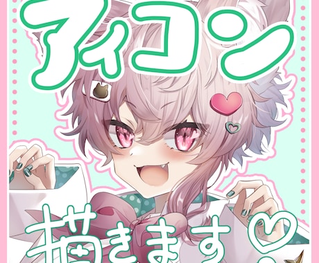 アイコン描きます 最短2日でアイコン作成！夢も可能！ イメージ1