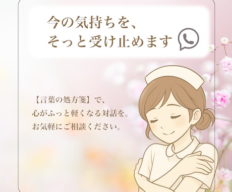 今の気持ちをそっと受け止めます “ことばの処方箋”で心を軽くする対話時間を イメージ1