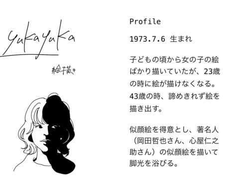 おしゃれな似顔絵でプロフィール作ります 始めの一歩を後押しする！自慢出来るプロフィール イメージ2