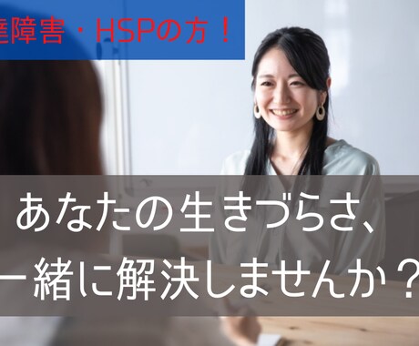生きづらい気持ちを全て受け止めます 60分であなたの孤独感や無価値感、生きづらさを軽くします イメージ1