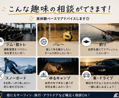 休日を楽しむ相談乗ります 忙しくても、休日はもっと楽しめるガチすぎない趣味見つけよう イメージ2