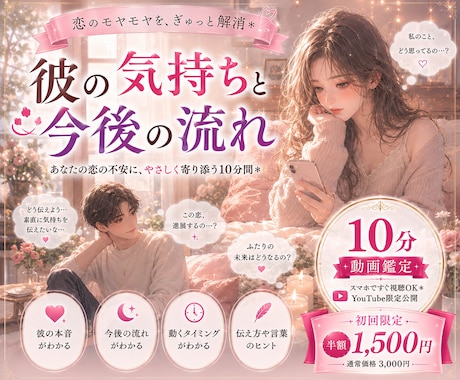 動画鑑定★彼の気持ちとふたりの今後を占います 簡単★ワンクリックで鑑定動画を即視聴 ♬*゜ イメージ1