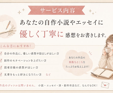 あなたの作品に優しく丁寧に感想をお書きします 心を込めた作品の素敵なところをたくさん見つけます。 イメージ2