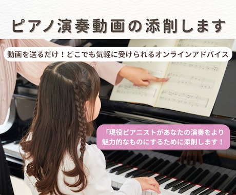 ピアノ演奏動画の添削します 動画を送るだけ！どこでも気軽に受けられるオンラインレッスン イメージ1
