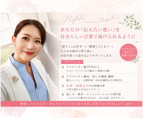 あがり症を克服して自信を持って話せるようにします 緊張しても大丈夫！自分らしく話せるあがり症レッスン イメージ2