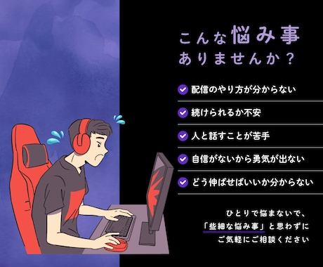 ゲーム配信の悩みを電話でサポート相談をします 配信歴6年が経験を活かし、小さな相談も受付ます イメージ2