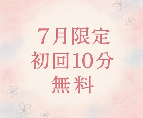 誰かに話したい事聴いてほしい事、なんでも聴きます 心にたまったモヤモヤを優しく一緒に整理 イメージ2