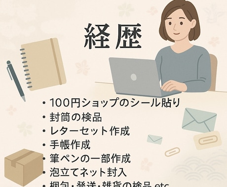 内職歴7年！軽作業、内職全般承ります シール貼り・検品・袋詰め・箱詰め・ノベルティ作成など イメージ2