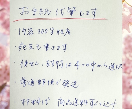 お手紙代筆します 手書きで心を込めたお手紙を代筆します イメージ1
