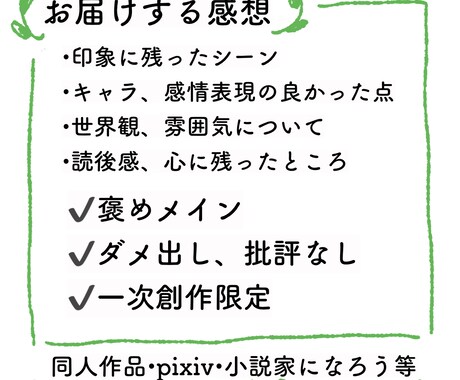 一次創作の小説・漫画を読んで感想をお届けします 反応が欲しい一次創作者さんへ｜褒めいっぱいの感想をお届け イメージ2