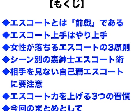 初デートで主導権を握る【最強エスコート術】教えます ※2万字オーバーのオンライン教材『エスコートの教科書』を公開 イメージ2
