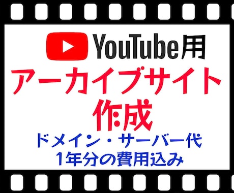 Youtube動画のアーカイブサイトを作成します WordPressで作成！AdSense収益を手に入れよう！ イメージ1