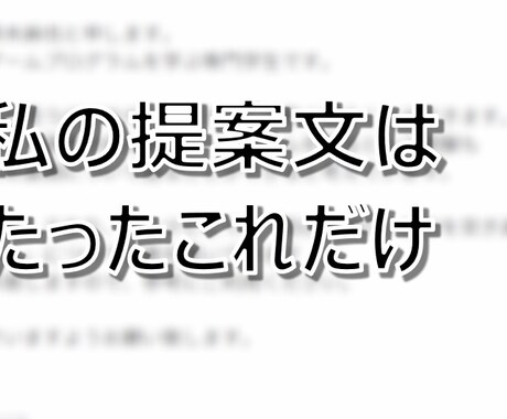 受注できるランサーズの提案文教えます 5回で初受注して一歩先に進んだ提案文をクローズド公開 イメージ2