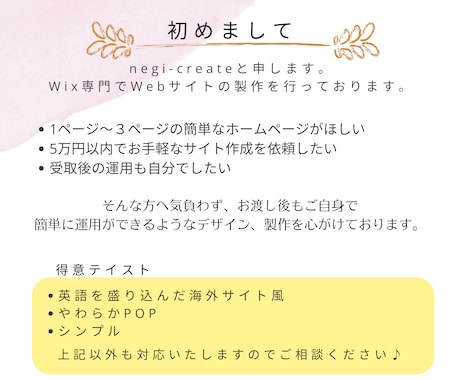 WixでHP制作いたします HP制作｜3ページ構成のライトプラン イメージ2