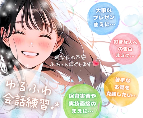 大丈夫だよ☘️⭐️♥️あなたの不安・緊張ほぐします 会話・傾聴練習￤苦手意識克服￤雑談・恋バナ￤癒しの関西弁♥️ イメージ1