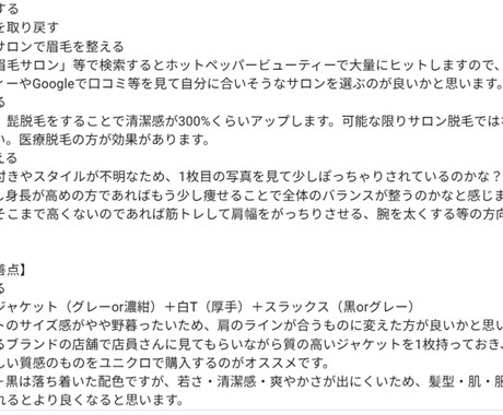 マチアプのプロフ内容をフィードバックします 好きな女性を選んでフィードバック依頼が可能なサービスです! イメージ2