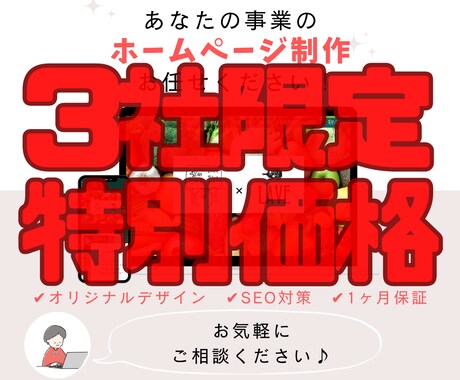 3件限定！初めてでも簡単に更新できるHP制作します イメージ1