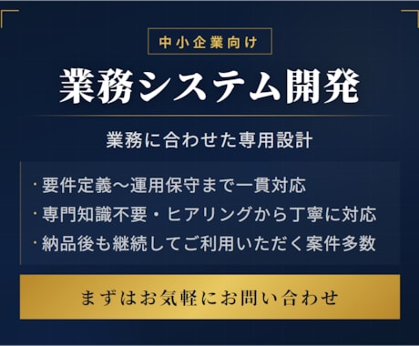 中小企業の業務負担を削減するシステム構築します 業務フローに合わせて設計し、開発から運用まで一貫して対応！ イメージ1