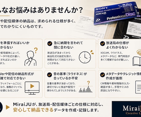 テレビ放送・配信向け納品データを作成します 放送局・配信媒体に合わせて納品データを作成 イメージ2